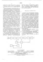 Устройство для воспроизведения сигналов с магнитного носителя (патент 540283)