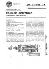 Гайковерт (патент 1450992)