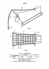 Загрузочное устройство самоходного дробильного агрегата (патент 451463)