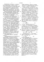 Ультразвуковой расходомер для измерения малых расходов жидкости (патент 1631286)