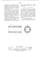 Коаксиальная тепловая труба (патент 649938)