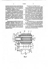Устройство для резки викеля (патент 1720869)