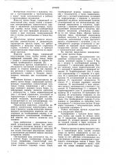 Протез бедра (патент 1074522)