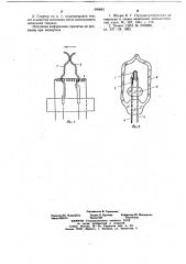 Стартер для зажигания газоразрядных ламп (патент 690661)