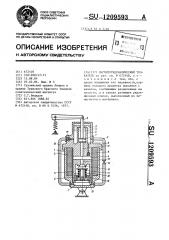 Магнитогидравлический толкатель (патент 1209593)