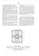 Магнитная система (патент 274846)