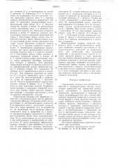 Сверлильная насадка для обработки отверстий в труднодоступных местах (патент 633673)