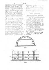 Передвижная опалубка (патент 872766)