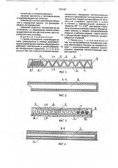 Панель ограждения (патент 1781397)