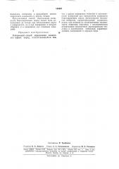 Нейтронный способ определения влажности горных пород (патент 164087)