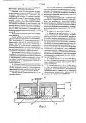 Захватное устройство для мягких деталей (патент 1779583)