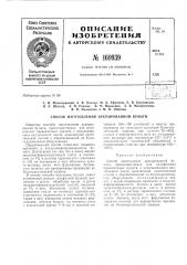 Патент ссср  160939 (патент 160939)