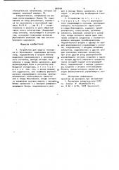Устройство для защиты тепловоза от боксования (патент 925692)