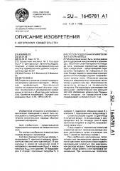 Способ поддержания микроклимата в хранилище (патент 1645781)