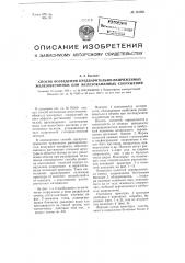 Способ возведения предварительно-напряженных железобетонных или железокаменных сооружений (патент 101251)