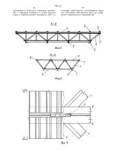 Пространственная складывающаяся конструкция и способ ее монтажа (патент 1285124)