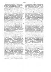 Устройство для гибки винтовых лопастей из кольцевых заготовок (патент 1186321)