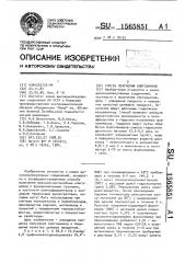Способ получения олигоаминов (патент 1565851)