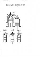 Двигатель внутреннего горения (патент 450)