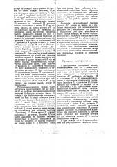 Центральный секторный затвор (патент 34925)