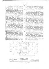 Последовательный автономный инвертор (патент 671009)