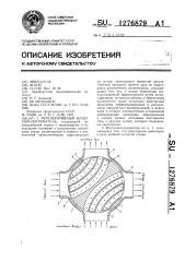 Регенеративный воздухоподогреватель (патент 1276879)