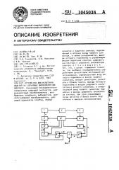 Устройство для испытания изделий на случайные широкополосные вибрации (патент 1045038)