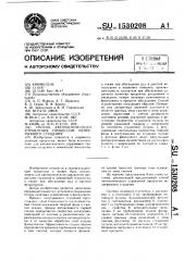 Способ автоматического управления процессом непрерывного сгущения (патент 1530208)