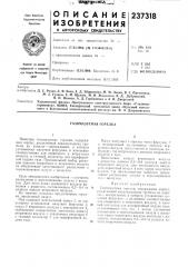 Газомазутная горелка (патент 237318)