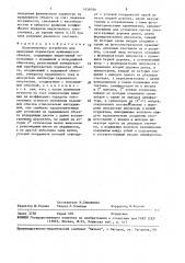 Бесконтактное устройство для измерения параметров вращающегося объекта (патент 1456766)
