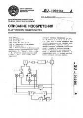 Система управления (патент 1092461)