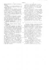 Крановая тележка (патент 700426)