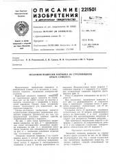 Механизм подвески закрылка на стреловиднол\ крыле самолета (патент 221501)