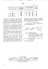 Инсектицид (патент 368722)