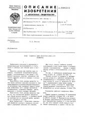 Машина для очистки лука от кожуры (патент 596211)