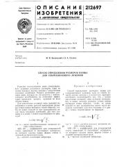 Способ определения размеров ванны для ультразвукового лужения (патент 212697)