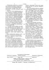 Способ изготовления узкополосного абсорбционного фильтра пропускания (патент 1135320)