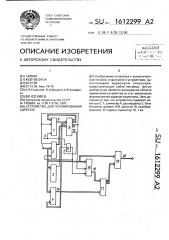 Устройство для формирования адресов (патент 1612299)