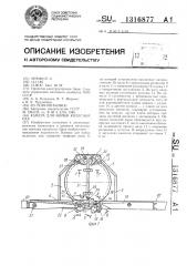 Камера для мойки колесных пар (патент 1316877)