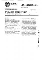 Способ контроля качества пьезоэлектрических материалов (патент 1252719)