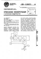 Сенсорная система сварочного робота (патент 1138271)