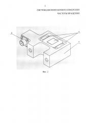 Система бесконтактного измерения частоты вращения (патент 2623680)