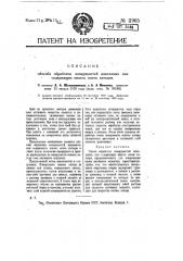 Способ обработки поверхностей никелевых или содержащих никель-основы катодов (патент 11965)