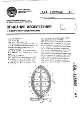 Система для содержания производителей рыб и их нереста (патент 1282834)