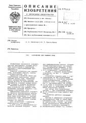 Устройство для гашения пены (патент 575113)