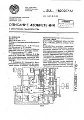 Способ измерения длин и углов и устройство для его осуществления (патент 1820207)