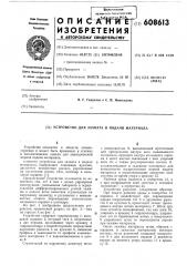 Устройство для захвата и подачи материала (патент 608613)