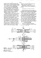 Автомат для резки труб (патент 859059)