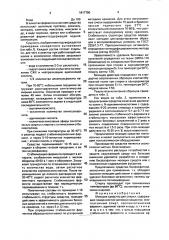 Моющее средство для стирки (патент 1817790)