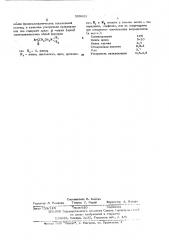Вулканизуемая резиновая смесь наоснове модифицированного меркаптанамиполихлоропрена (патент 509622)